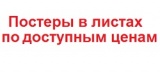 Принимаем заказы на репродукции картин и постеры в листах!